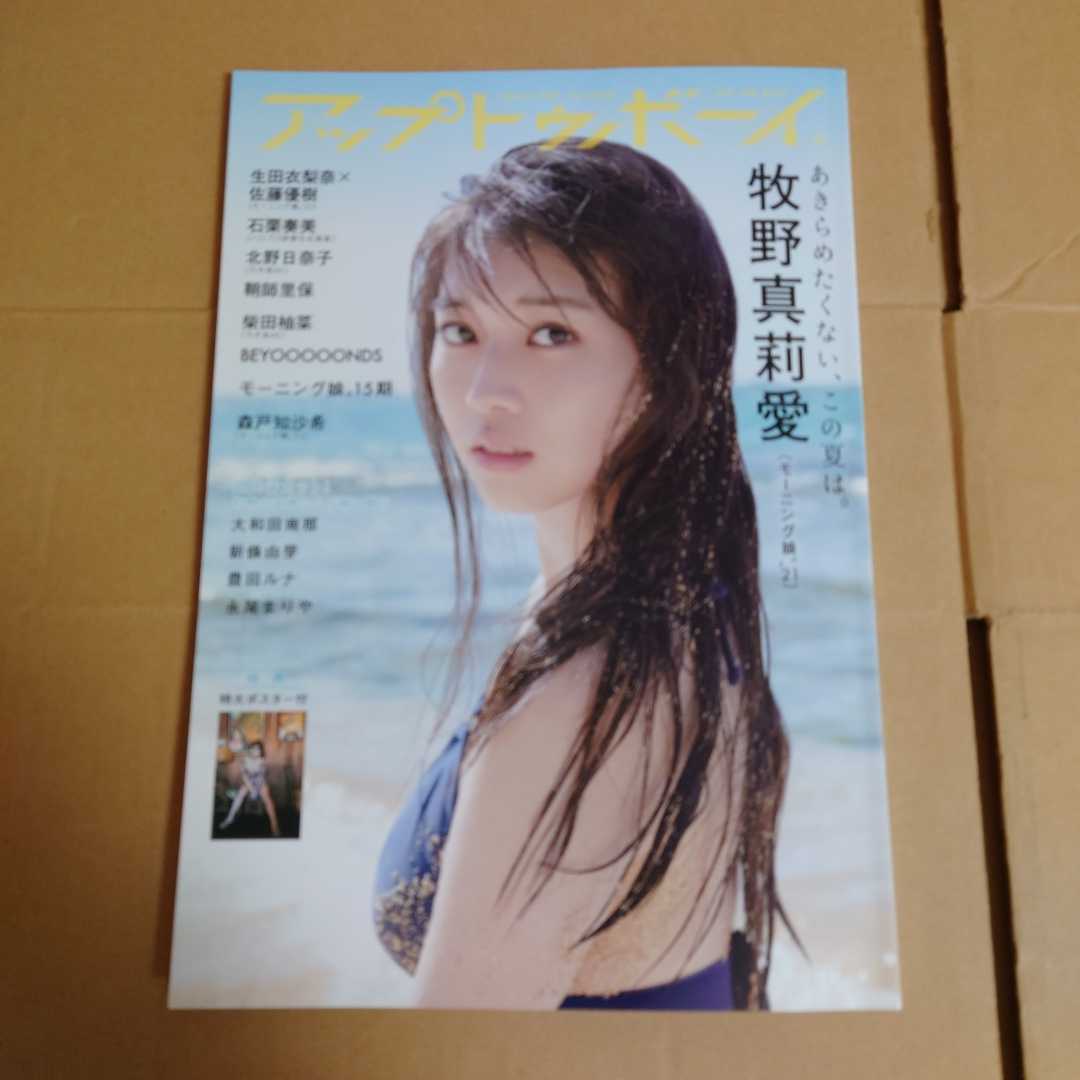 アップトゥボーイ Utb 21 9 牧野真莉愛 石栗奏美 モーニング娘 ハロプロ研修生ユニット 鞘師里保 生田衣梨奈 佐藤優樹 Beyooooonds アイドル 芸能人 売買されたオークション情報 Yahooの商品情報をアーカイブ公開 オークファン Aucfan Com