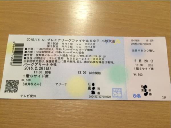 Vリーグ ファイナル6☆小牧大会 2/28