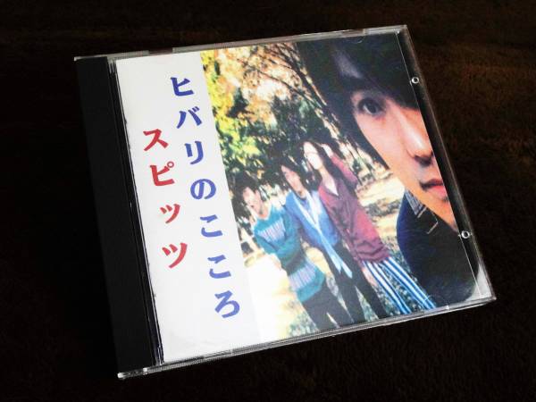 ヒバリのこころ スピッツ 帯付き : インディーズCD CD | SPITZ ヒバリ