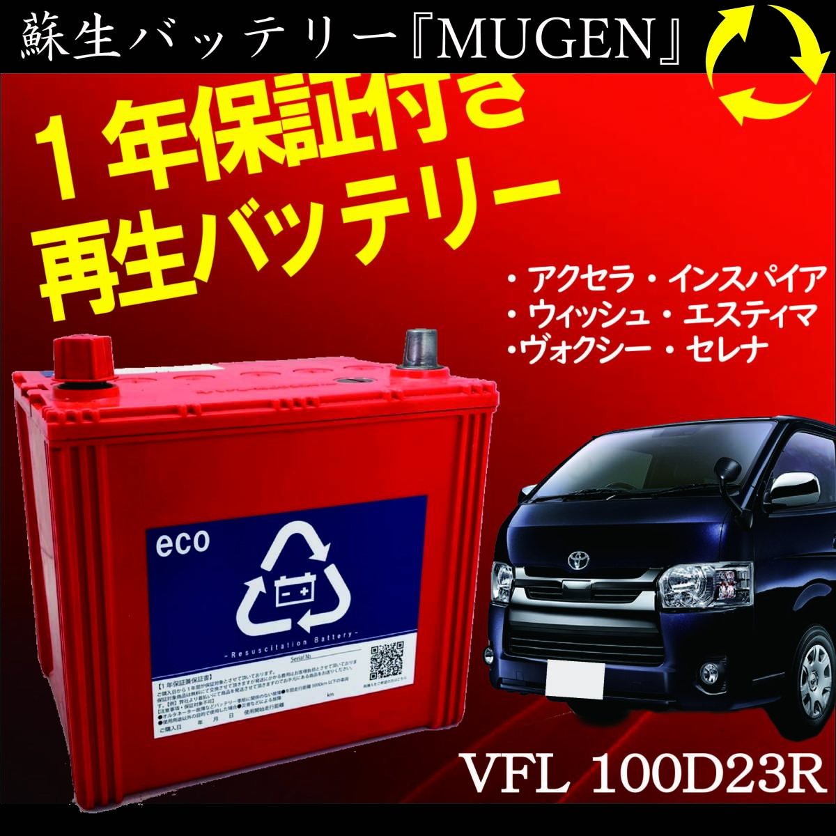 【セール，2026】 再生バッテリー 100D23R リビルトバッテリー ENEOS エネオス VFL 保証付き 互換 60D23R 75D23R 80D23R 90D23R など AR-5207(R)｜売買されたオークション情報、yahooの商品情報をアーカイブ公開 - オークファン D23