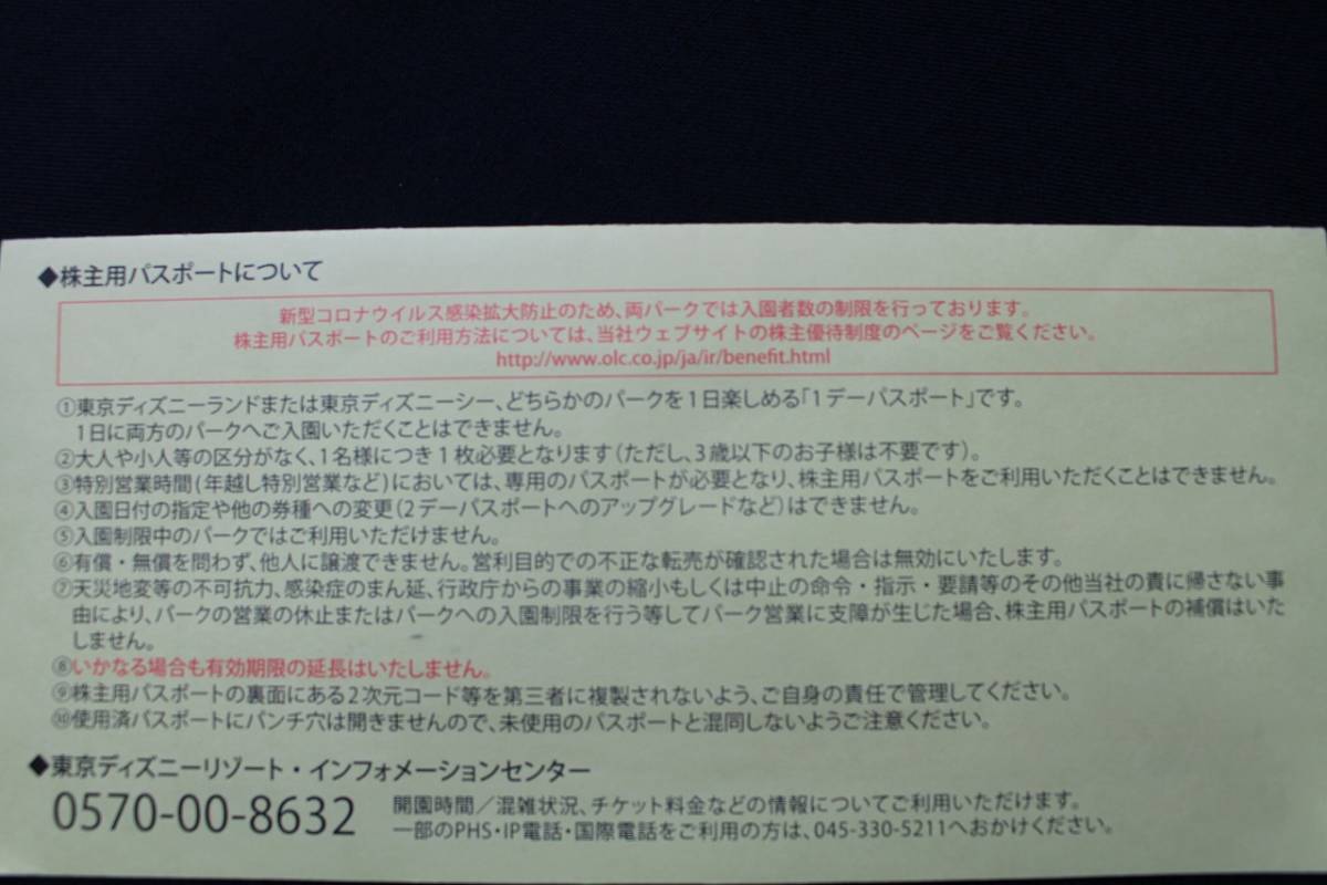 22 6 30まで有効 オリエンタルランド株主優待券 2枚セット Iieg Gob Mx