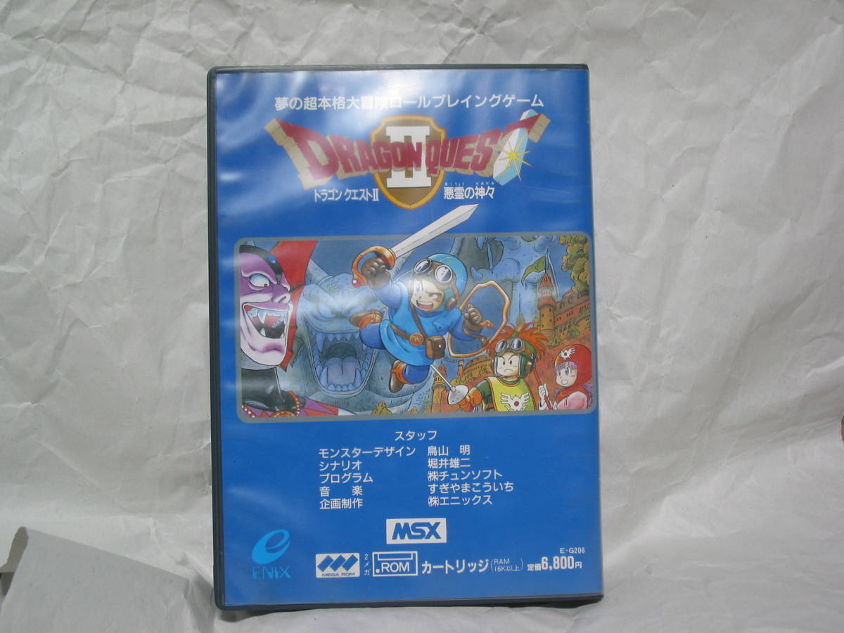 MSX2 ドラゴンクエストⅡ 悪霊の神々 ROM カートリッジ MSX