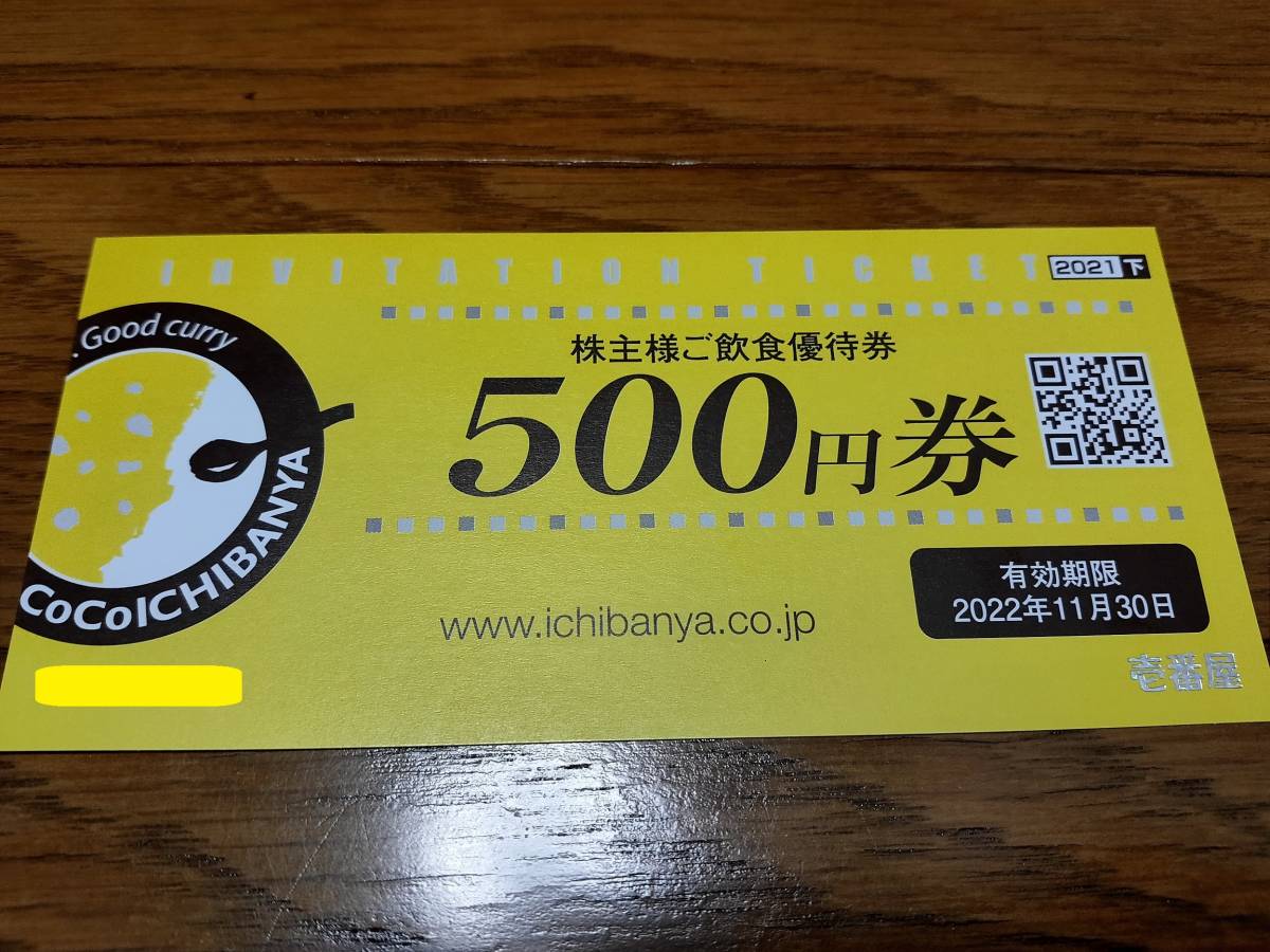  送料63円 壱番屋 CoCo壱番屋 ココイチ 株主優待券 500円&times;12枚＝6000円分 有効期限2022年11月30日 Ａ(フード、ドリンク券)｜売買されたオークション情報、yahooの商品情報をアーカイブ公開 - オ フード、ドリンク券