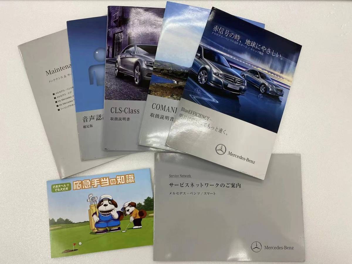AMG MB120 取扱説明書 CLS350 取説⁄トリセツ スポーツP C218 