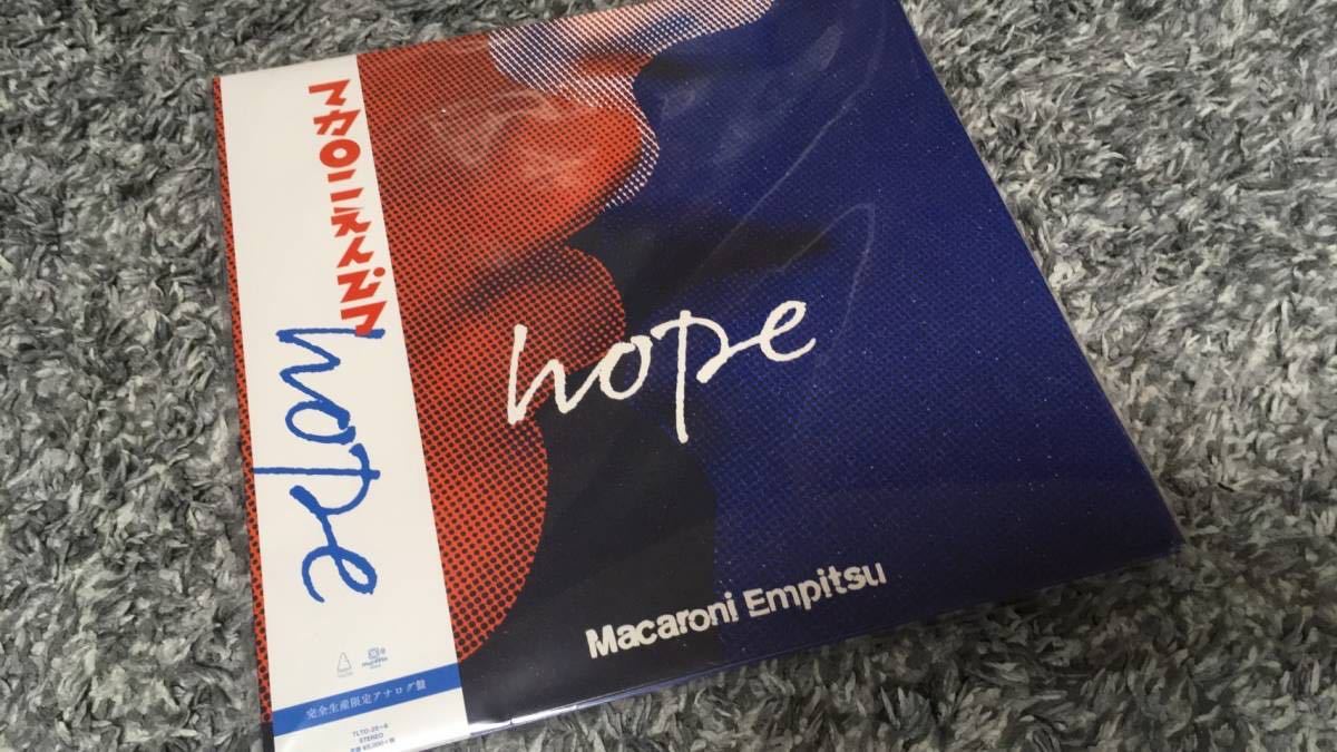新品未開封品◎ マカロニえんぴつ Hope アナログ □【受注販売】『hope