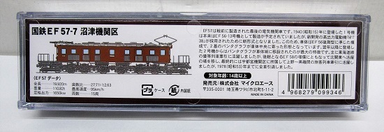 低価，定番】 【動作確認済】MICRO ACE Nゲージ A1502 国鉄 EF57-7