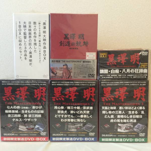 DVD 黒澤明 ボックスセット DVD黒澤ボックスセット 【公式通販】