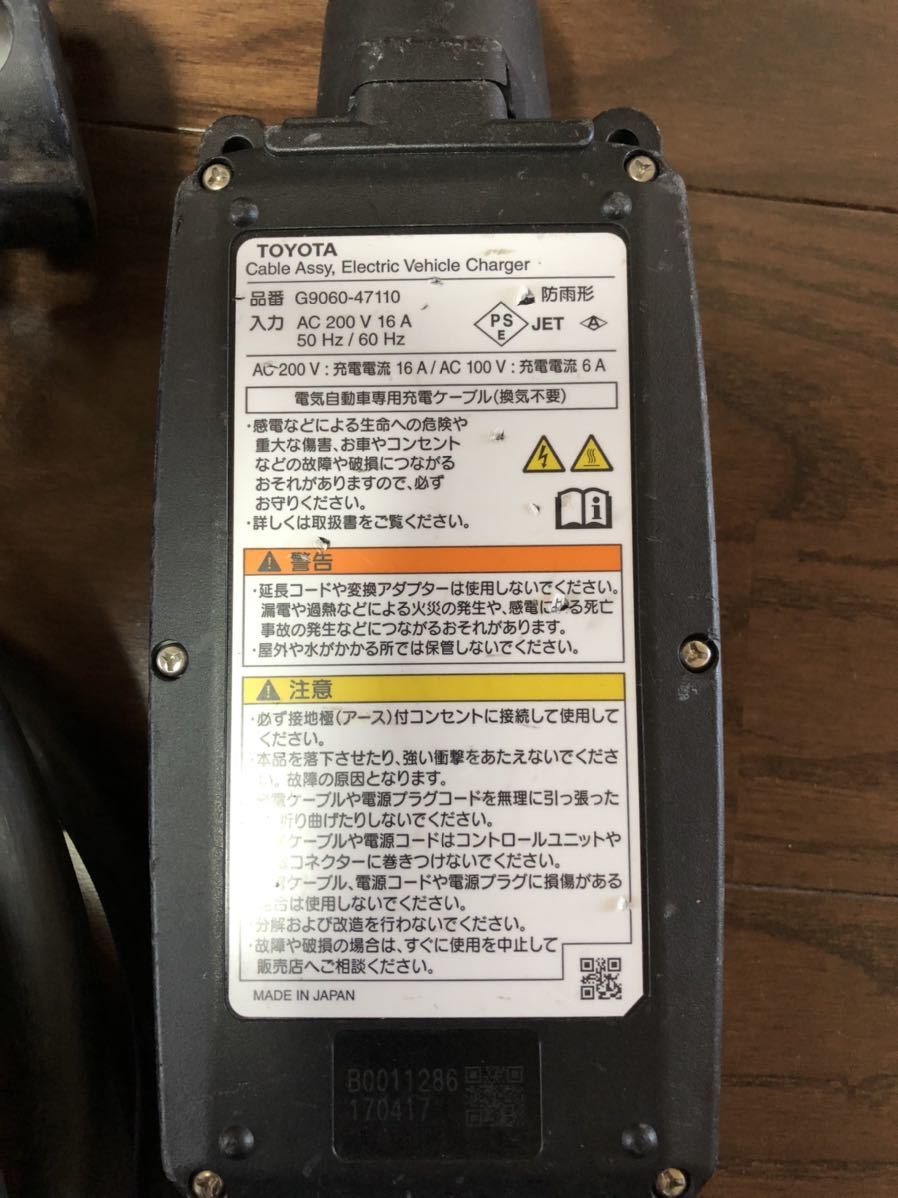 プリウスPHV 充電ケーブル ヴィークルパワーコネクタ TOYOTA G9060
