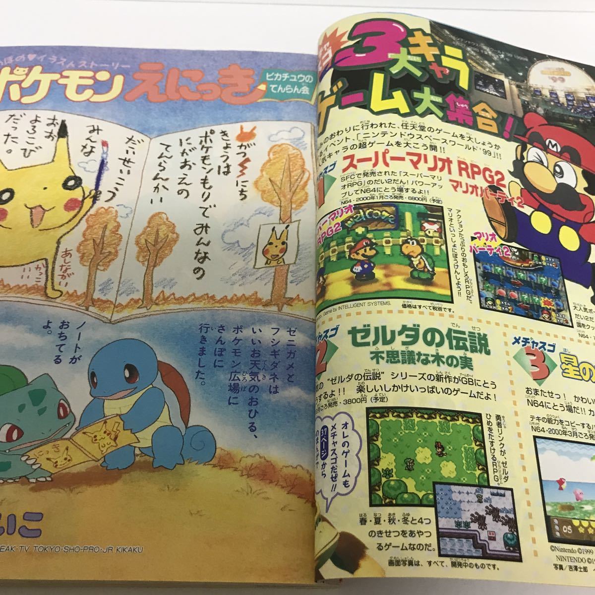 小学二年生 1999年 11月号 ポケモン ビックリマンシール付き(児童