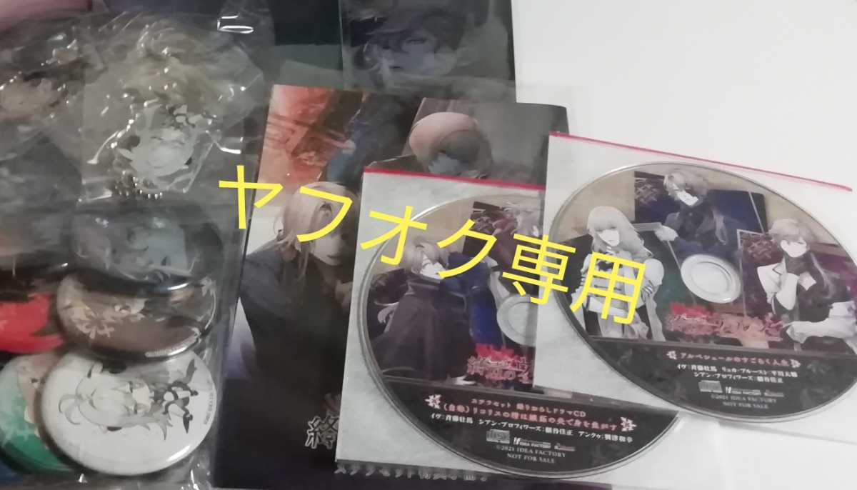 特典のみ 終遠のヴィルシュ スペシャル ステラセット ステラワース