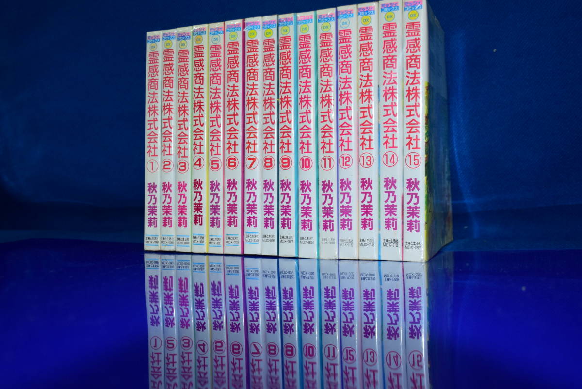 売切 秋乃茉莉 霊感商法株式会社 完結セット 全15巻セット 現状販売 まとめて大量 処分価格 コミック漫画セット 少女 売買されたオークション情報 Yahooの商品情報をアーカイブ公開 オークファン Aucfan Com