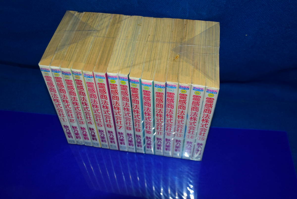 売切 秋乃茉莉 霊感商法株式会社 完結セット 全15巻セット 現状販売 まとめて大量 処分価格 コミック漫画セット 少女 売買されたオークション情報 Yahooの商品情報をアーカイブ公開 オークファン Aucfan Com