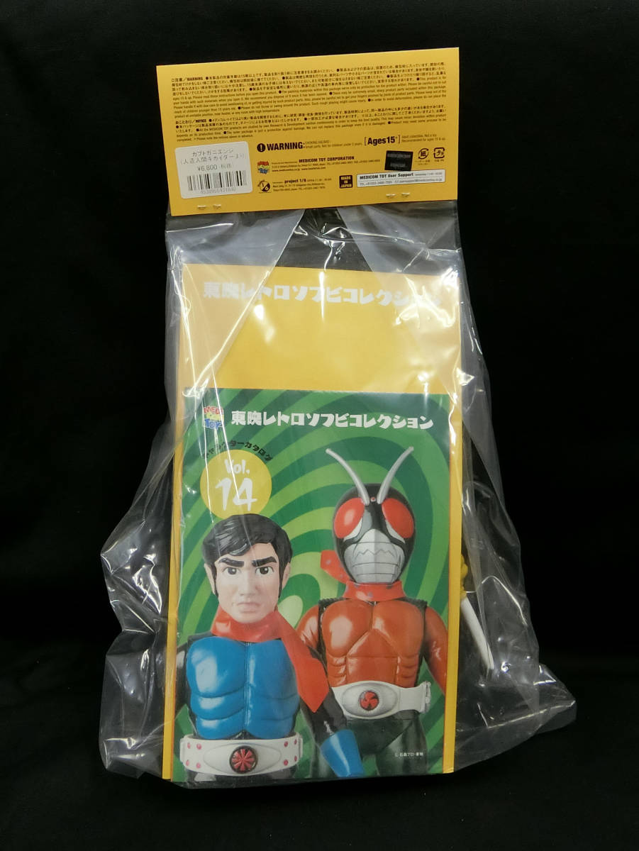 東映レトロソフビコレクション 人造人間キカイダー カブトガニエンジ  