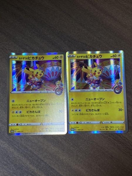 ポケモンカード カナザワのピカチュウ 【公式通販】
