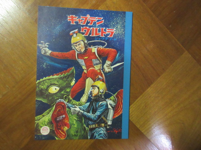 ノート キャプテンウルトラ TBS キャプテンウルトラ ガルバン ソフビ