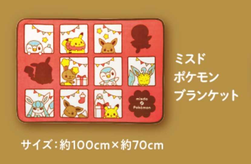 ミスド ポケモン ミスタードーナツ ポケモン ブランケット ポケットモンスター 売買されたオークション情報 Yahooの商品情報をアーカイブ公開 オークファン Aucfan Com