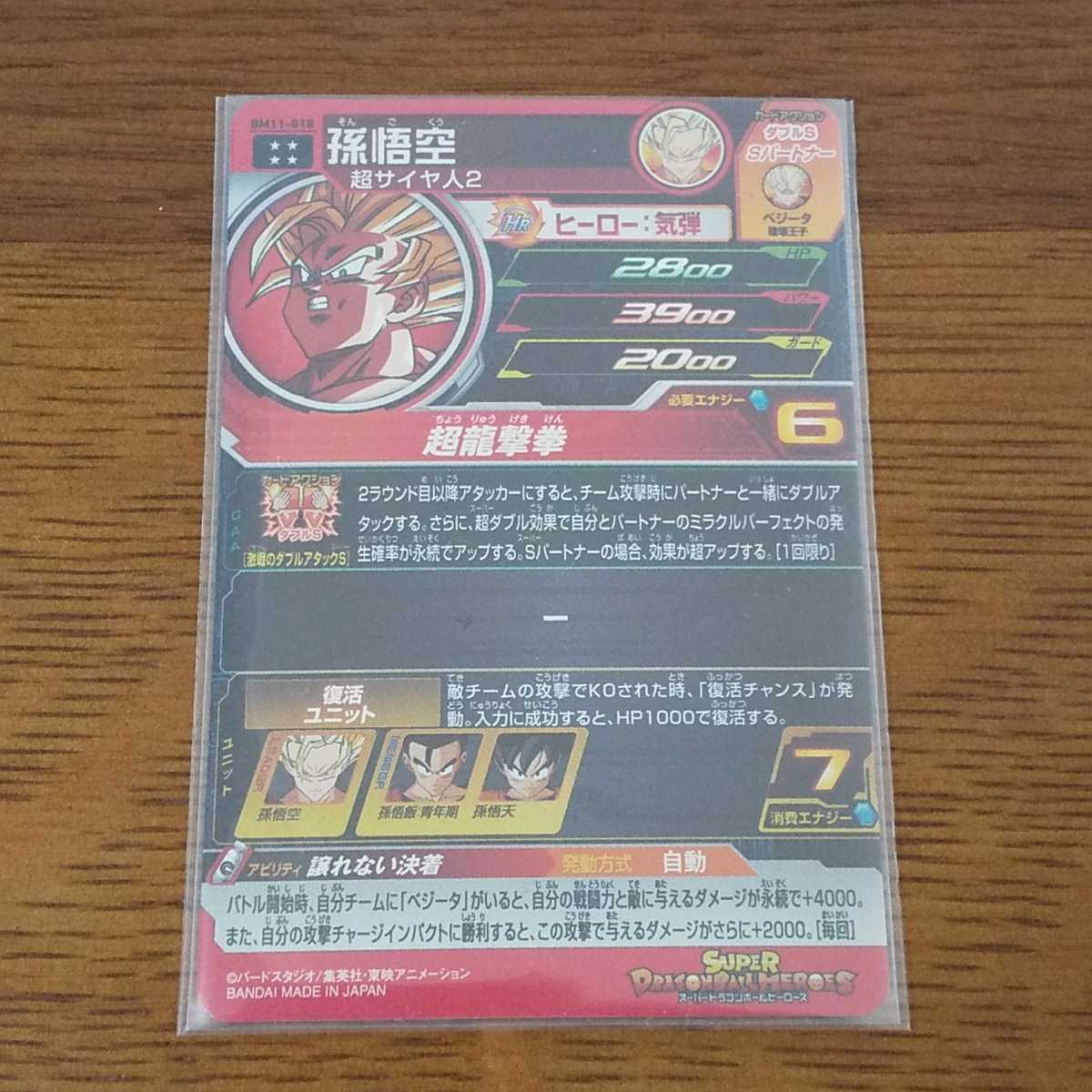 翌日発送 ドラゴンボールヒーローズ Bm11 018 孫悟空 超サイヤ人2 復活ユニット Ur 固定ダメージ 品 ドラゴンボールヒーローズ 売買されたオークション情報 Yahooの商品情報をアーカイブ公開 オークファン Aucfan Com
