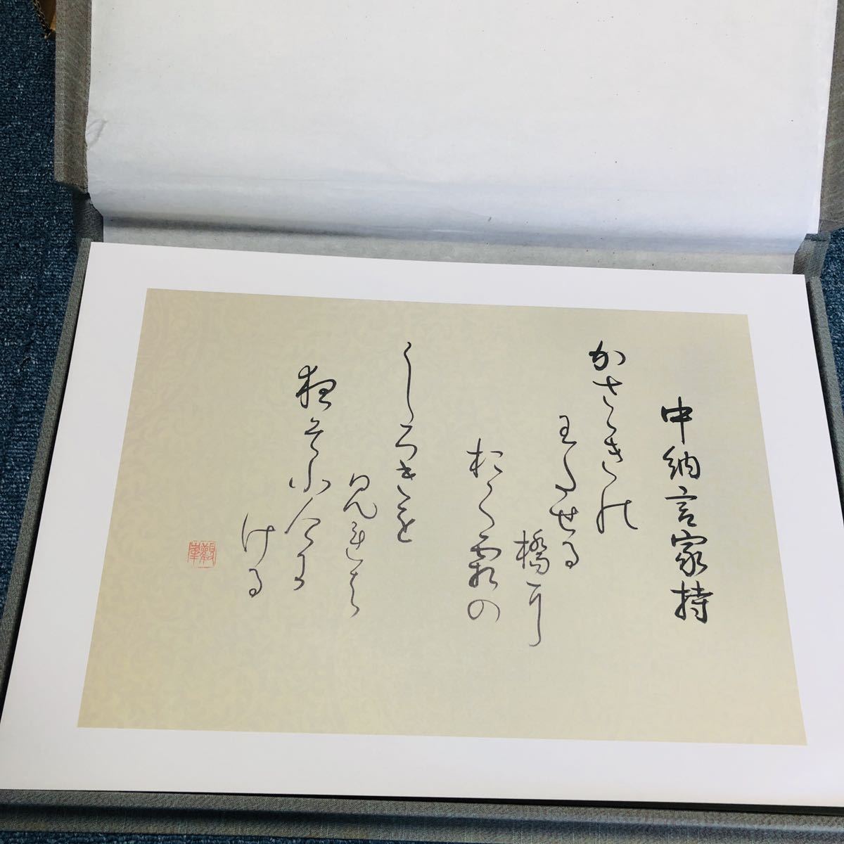 観峰百人一首 淡海書道文化専門学校出版局 記念出版 画集 書 俳句