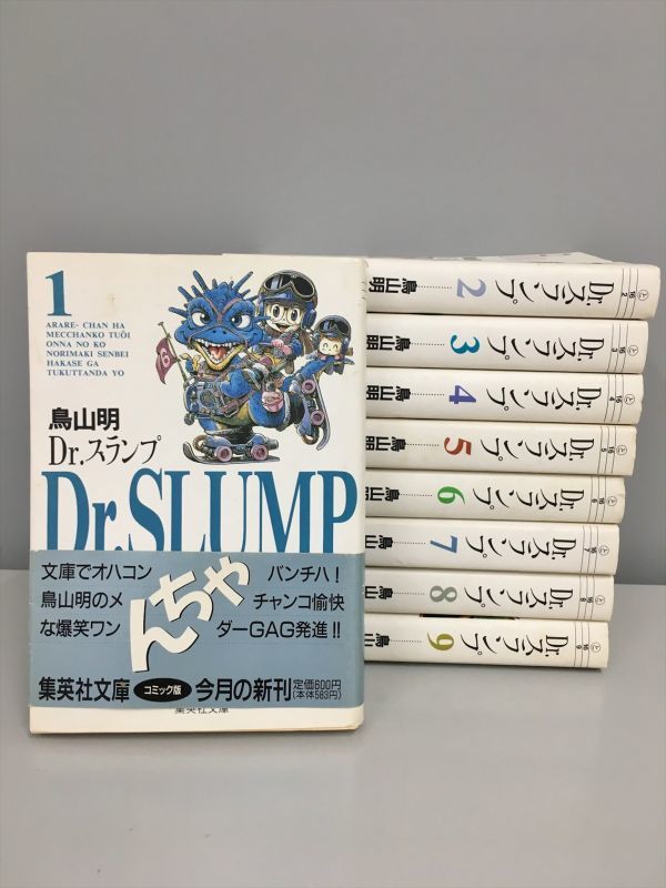 コミックス Dr.スランプ 全9巻セット 鳥山明 集英社文庫 2111BKR114 