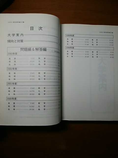 九州大学 理系 前期日程 問題と対策 2004年版 最近6ヵ年 経済工・理
