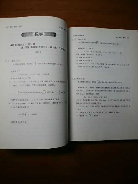 九州大学 理系 前期日程 問題と対策 2004年版 最近6ヵ年 経済工・理