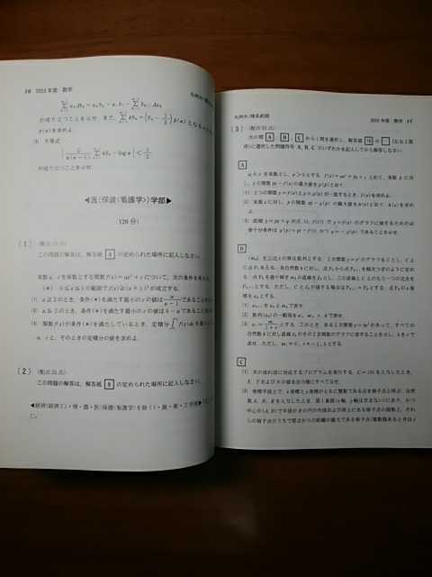 九州大学 理系 前期日程 問題と対策 2004年版 最近6ヵ年 経済工・理