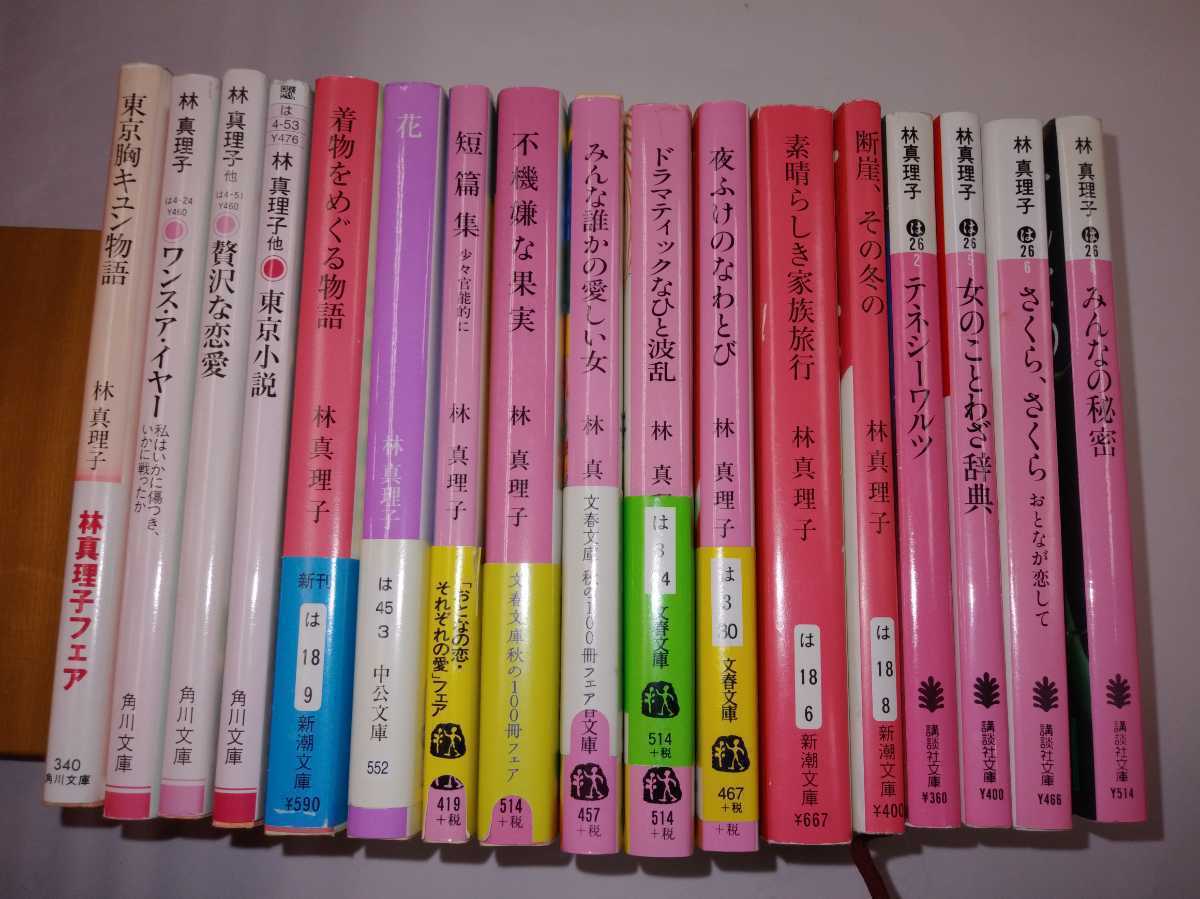 林真理子 文庫17冊 まとめて 小説 エッセイ 短編集 吉川英治文学賞 みんなの秘密 不思議な果実 花 家族旅行 女のことわざ辞典 他 林真理子 売買されたオークション情報 Yahooの商品情報をアーカイブ公開 オークファン Aucfan Com