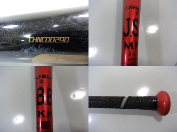 g39/軟式バット□SSK CARBO HUNTERカーボハンター2 CHNCO00290