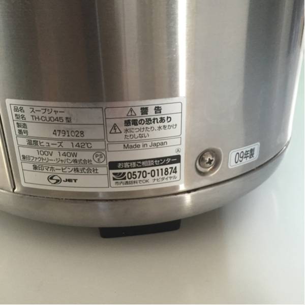 ZOJIRUSHI 象印 スープジャー TH-CU045 4.5L 09年製