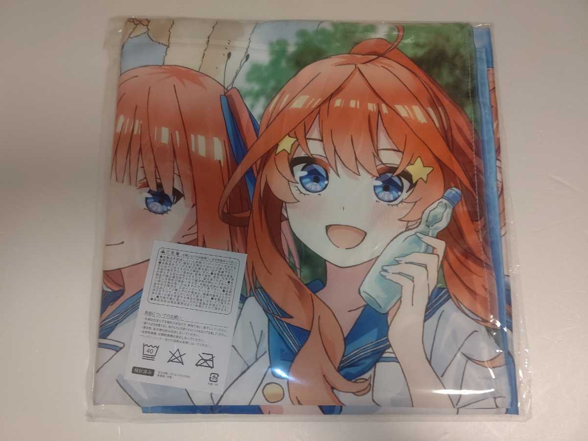 ラスト賞特大マルチクロス(90cm×150cm)】五等分の花嫁 一番くじ ラスト 