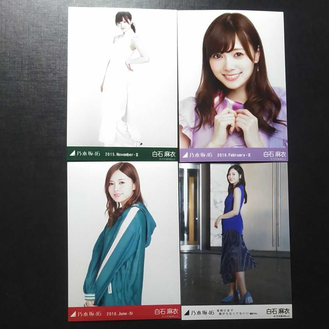 乃木坂46 白石麻衣 紅白 生写真 ヨリ