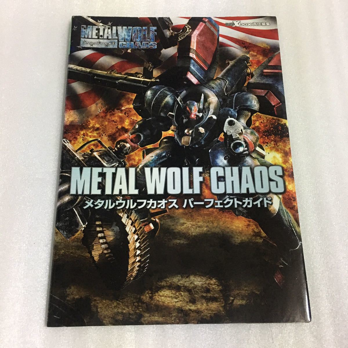 赤字超特価，得価 xbox攻略本 メタルウルフカオス パーフェクトガイド エンターブレイン(アクション)｜売買されたオークション情報、yahooの商品情報をアーカイブ公開 - オークファン アクション