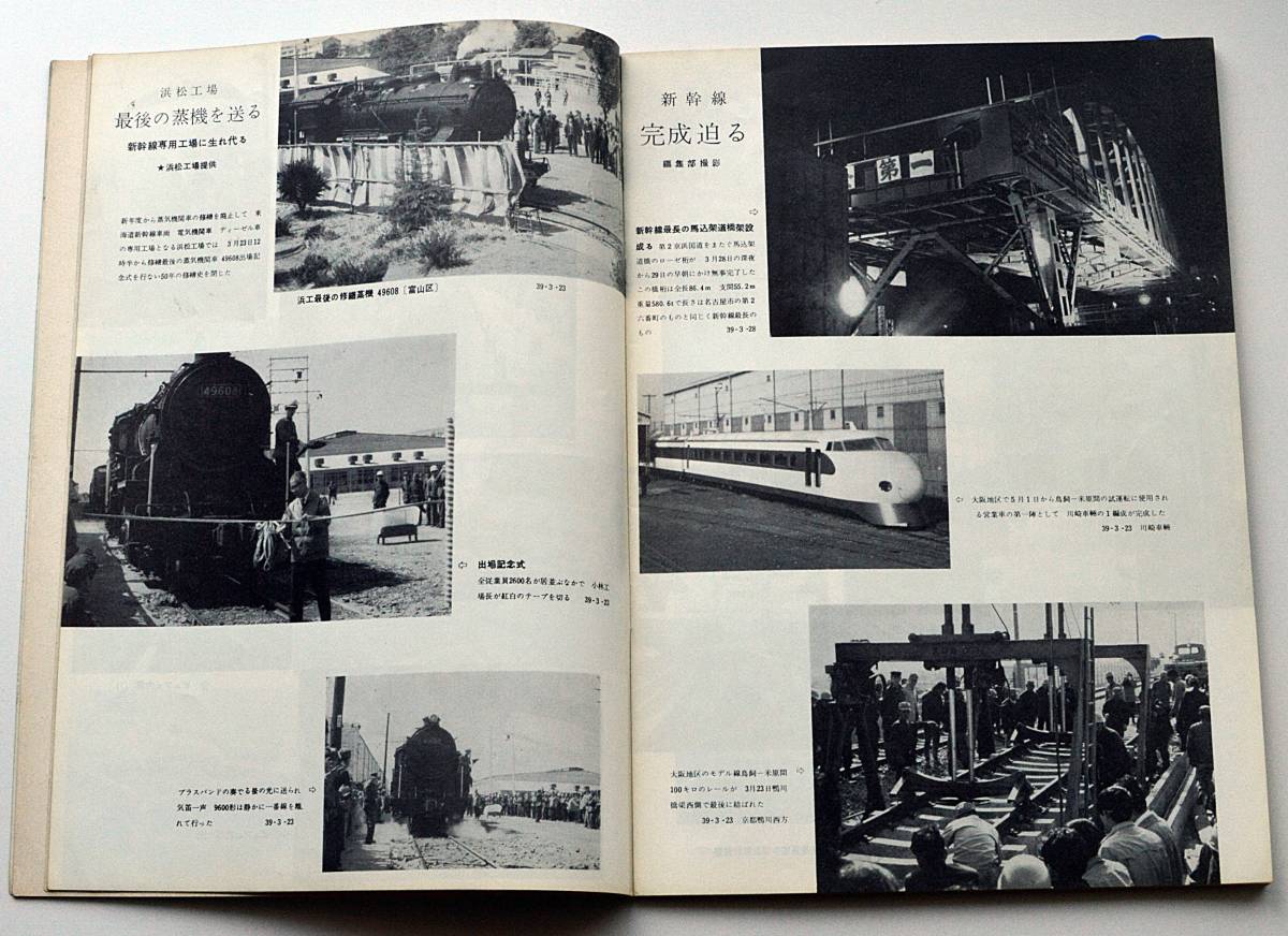 鉄道ピクトリアル 157号（1964年5月）(鉄道ピクトリアル)｜売買された