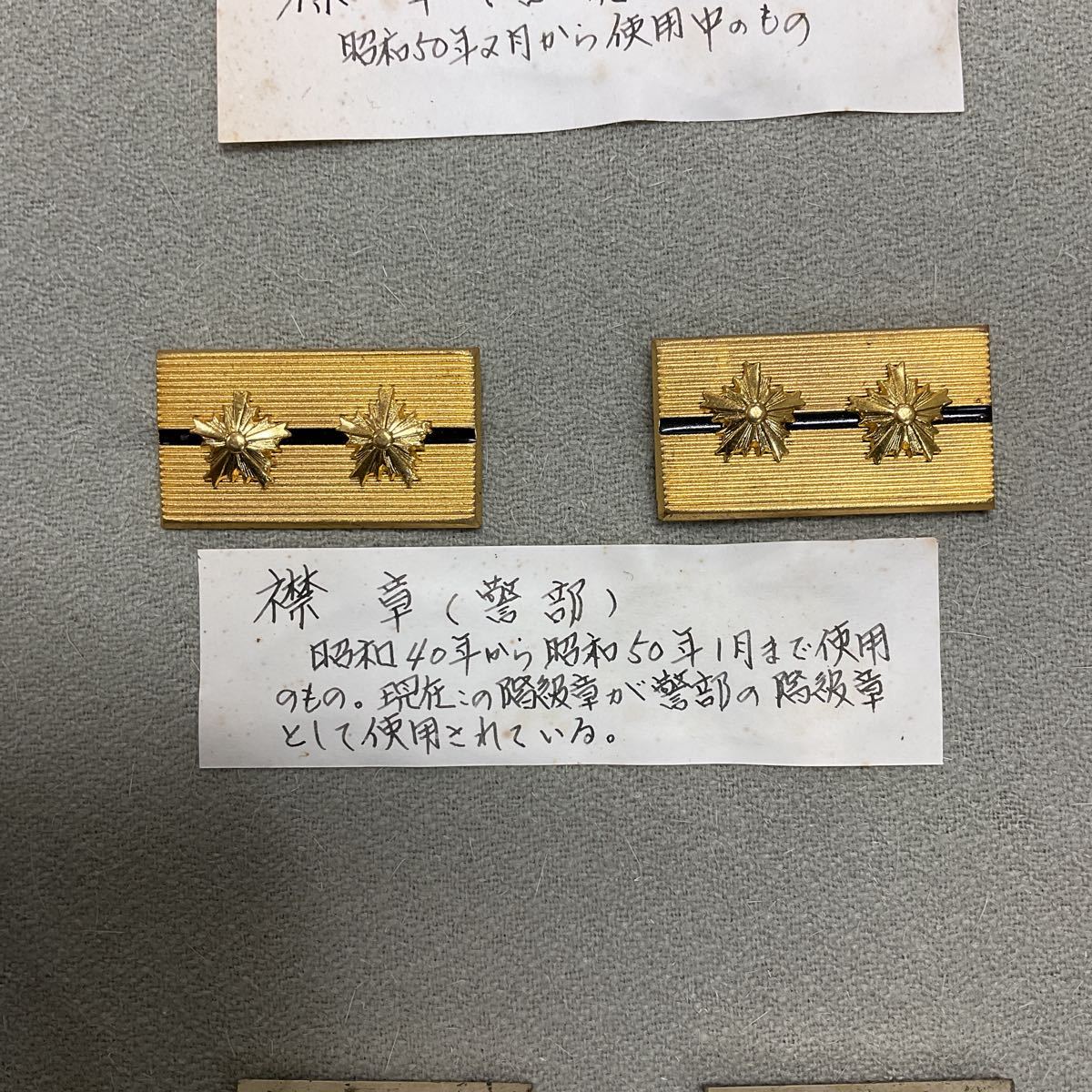 警察階級章 警察グッズ (部隊章、階級章)｜売買されたオークション情報