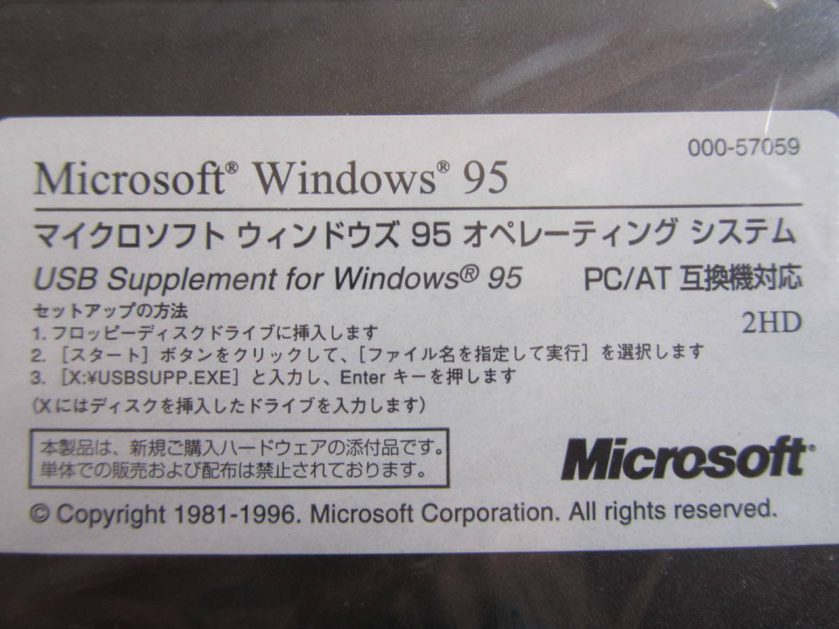 未開封】Windows95 PC/AT用 慣れれ FD版