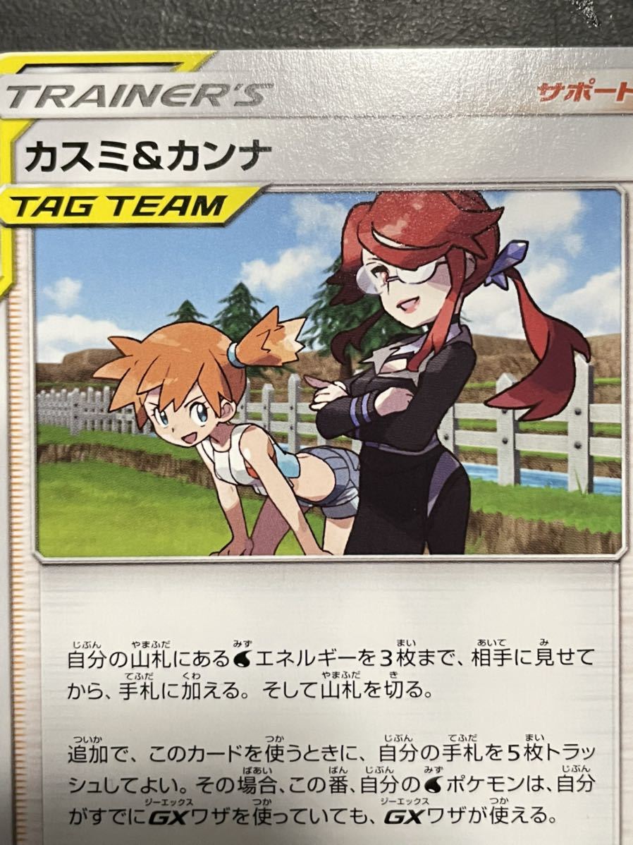 ポケモンカード カスミ カンナ Trainer S Team Sm12a C 147 173 カスミ カンナ ポケカ Pokemon その他 売買されたオークション情報 Yahooの商品情報をアーカイブ公開 オークファン Aucfan Com