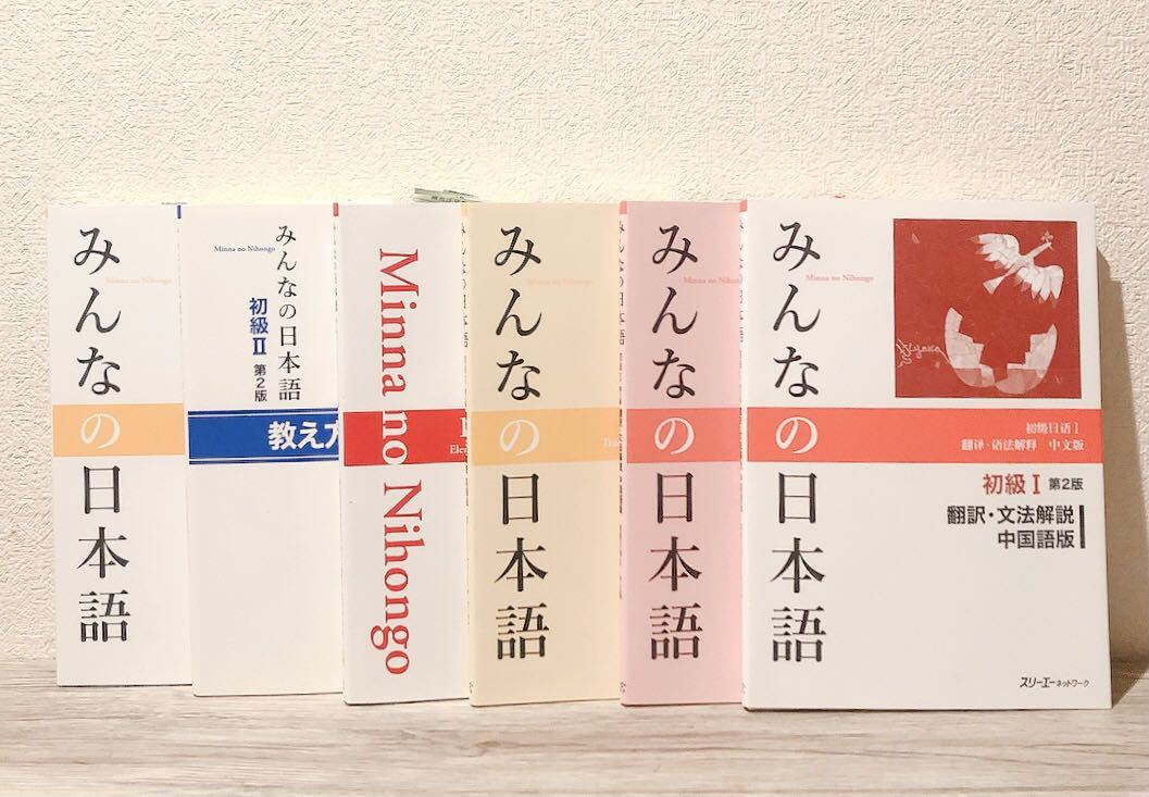  CD2枚 付 みんなの日本語 初級 I Ⅱ 6冊セット 初級1初級2 第2版 英語版/中国語版 初級Ⅱ教え方の手引き 初級ローマ字版(参考書)｜売買されたオークション情報、yahooの商品情報をアーカイブ公 参考書
