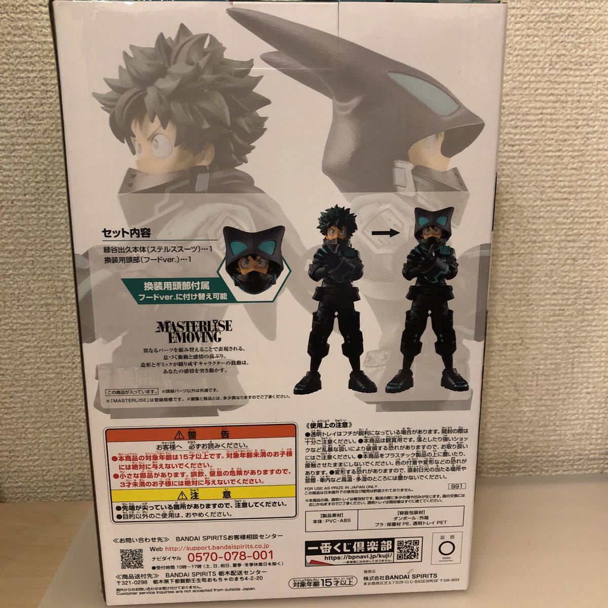 僕のヒーローアカデミア 一番くじ THE MOVIE WORLD HEROES MISSION A賞 