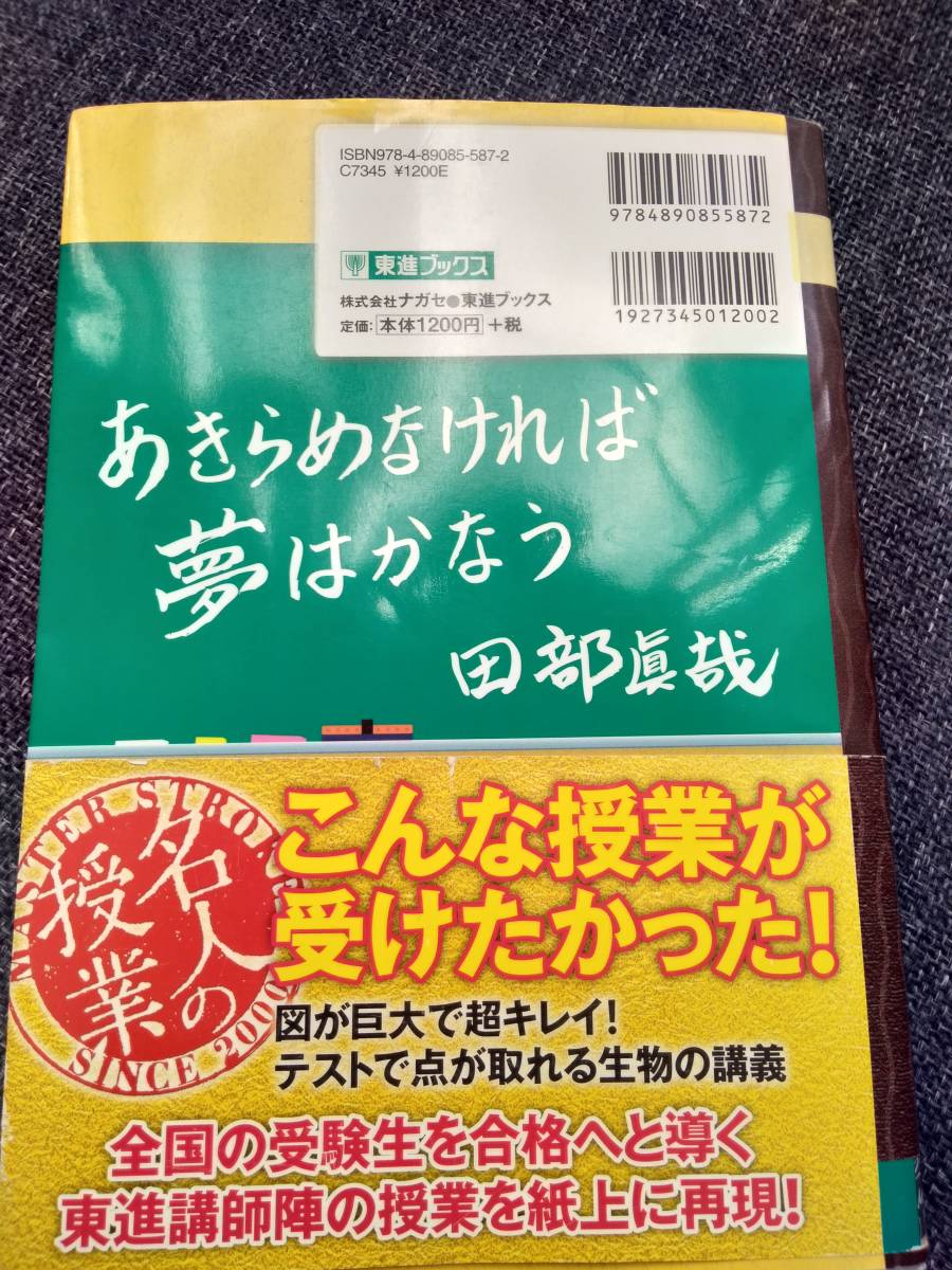 田部の生物基礎をはじめからていねいに 大学受験生物 ナガセ 田部眞哉 単行本 中古 田部の生物基礎をはじめからていねいに Cmwe It 田部の生物基礎をはじめからていねいに 大学受験生物 ナガセ 田部眞哉 単行本 中古 田部の生物基礎をはじめからていねいに Cmwe It