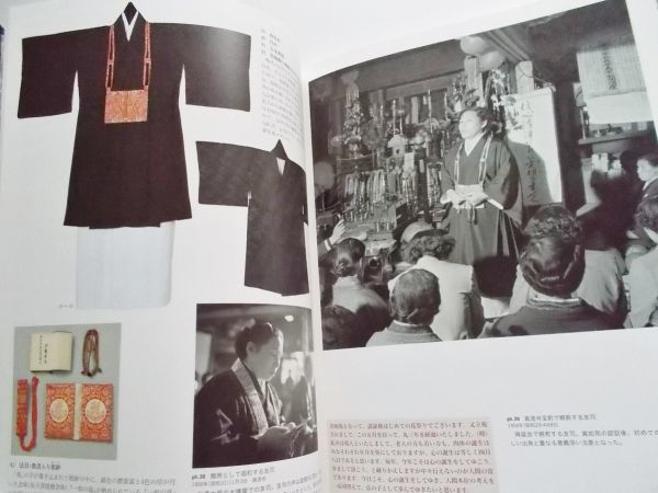 真如苑初の霊祖回顧展図録本 ほとけの心にふれる法母伊藤友司の生涯展