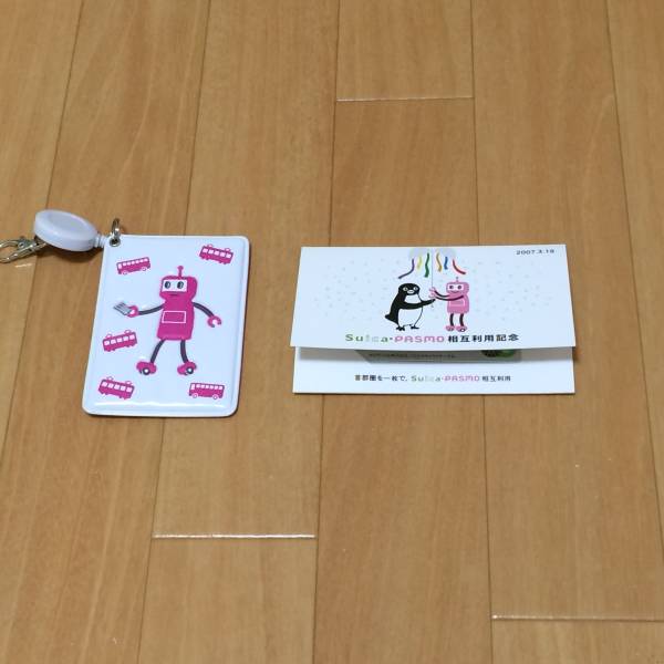 Yahoo!オークション 「suica・pasmo相互利用記念」の落札相場