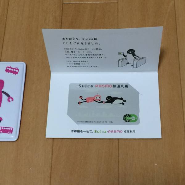 記念Suica Suica・PASMO相互利用記念 台紙付き 交通系ICカード Yahoo