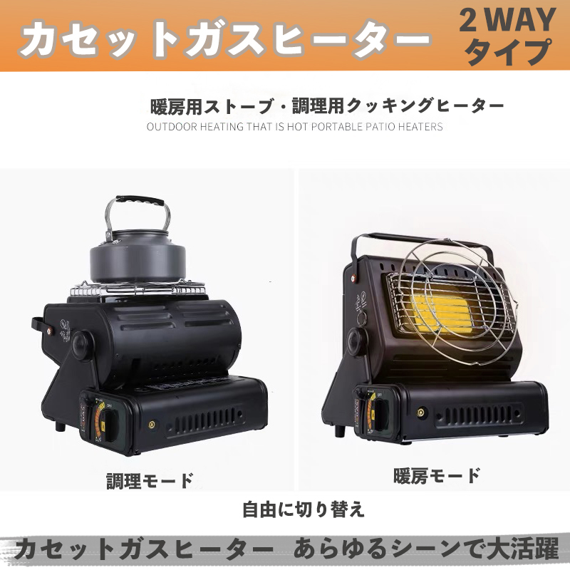 暖房＆コンロ【1台2役ガスヒーター】防寒対策 アウトドアヒーター