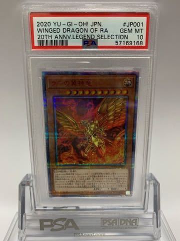 新作登場 極 遊戯王 ラーの翼神竜 20thシークレット PSA10 GEMMINT(その他)｜売買されたオークション情報、yahooの商品情報をアーカイブ公開 - オークファン 【削除予定】その他