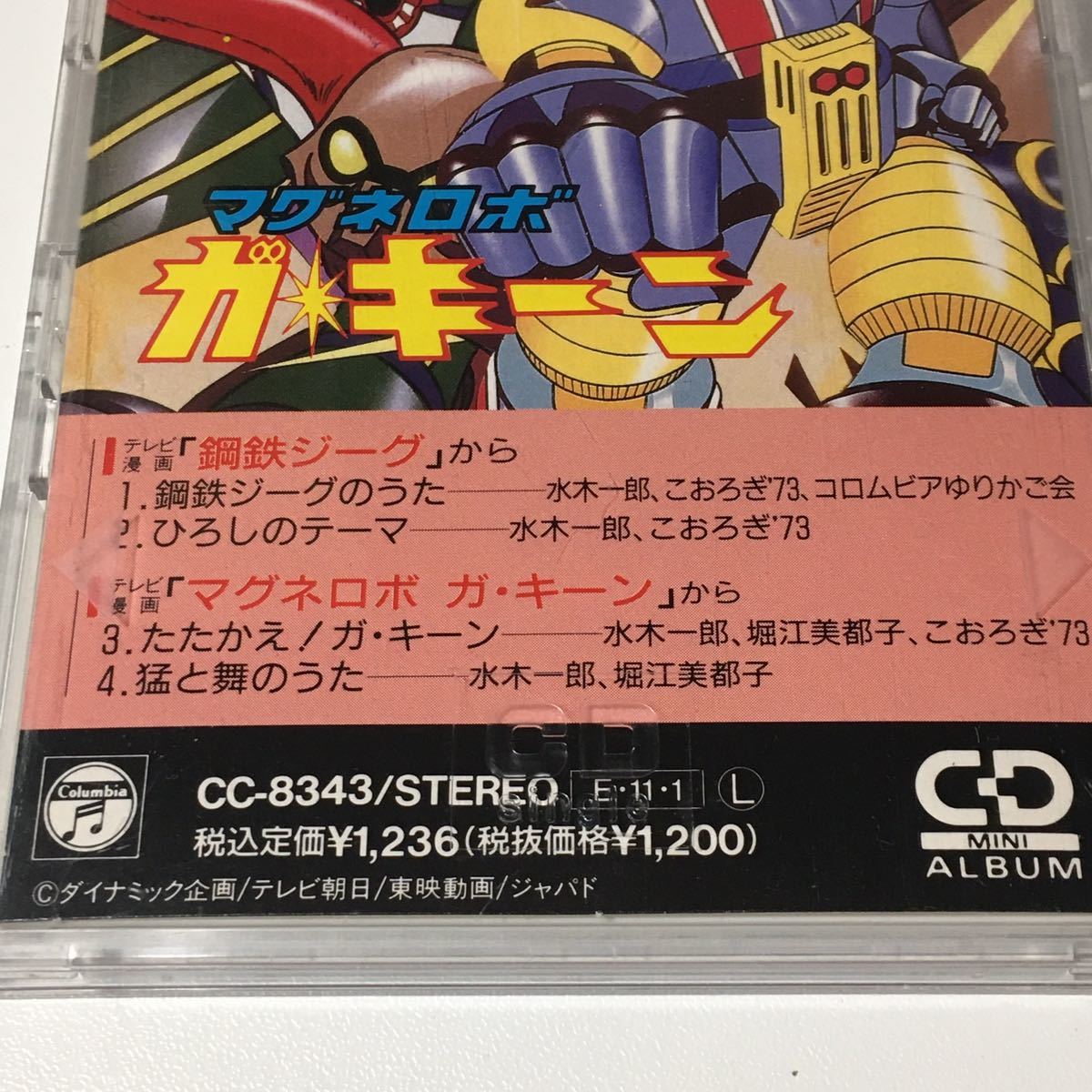 タイムトリップCD4シリーズ□☆ 鋼鉄ジーグ マグネロボ ガ・キーン 