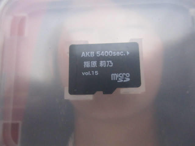 ◇AKB5400sec. micro SDカード 4点セット◇宮崎美穂 指原莉乃 高城亜樹  
