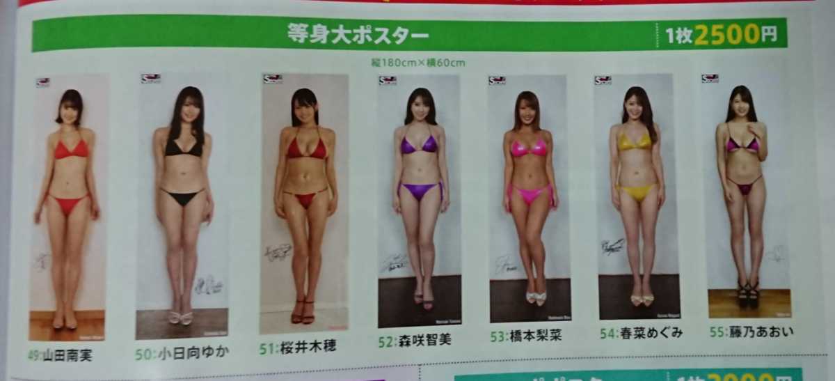 等身大ポスター ☆桜井木穂 ☆アサ芸Secret! 応募者全員サービス 桜