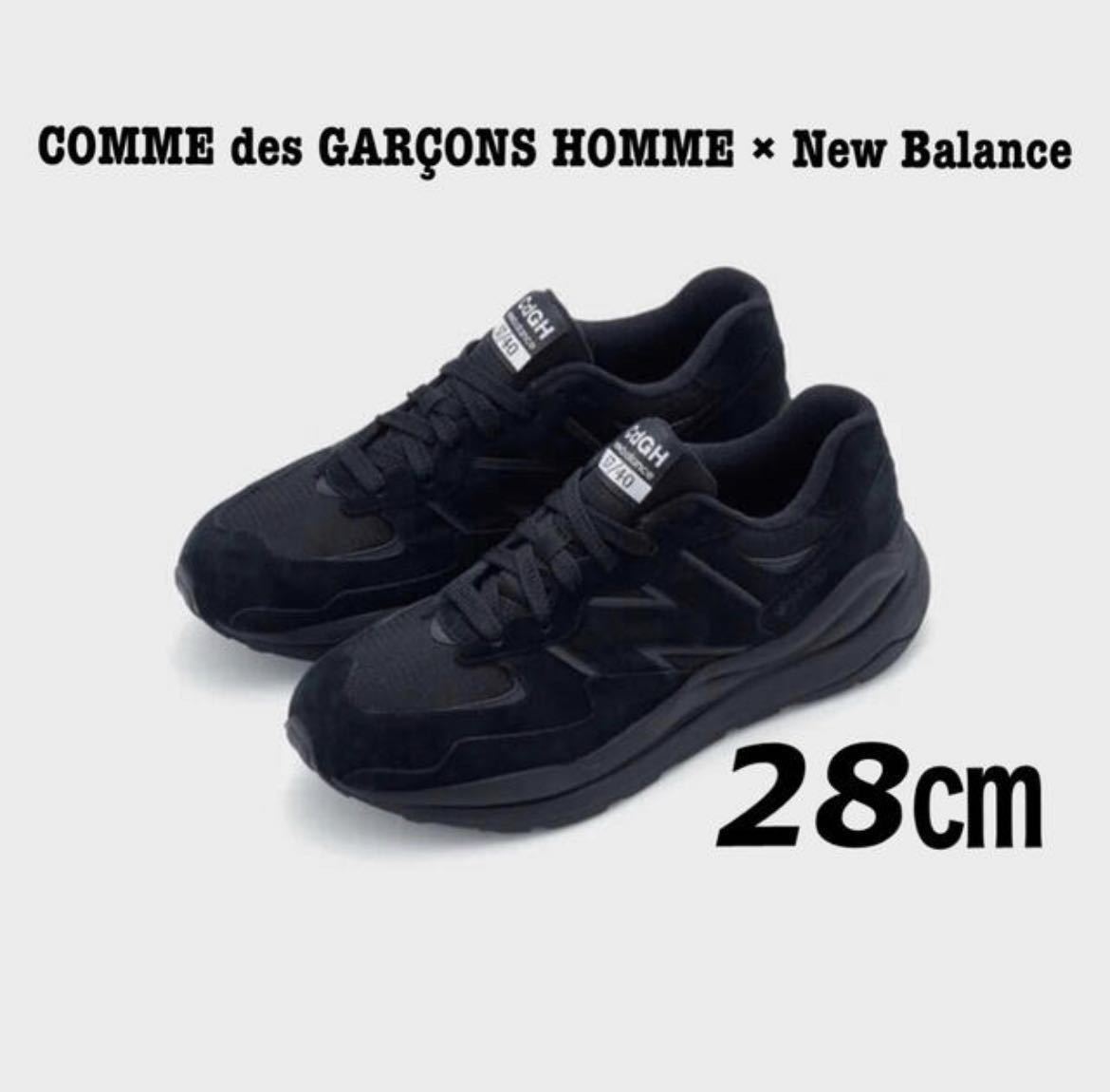 正規品、新品未使用、未試着】COMME des GARCONS HOMME × New Balance 