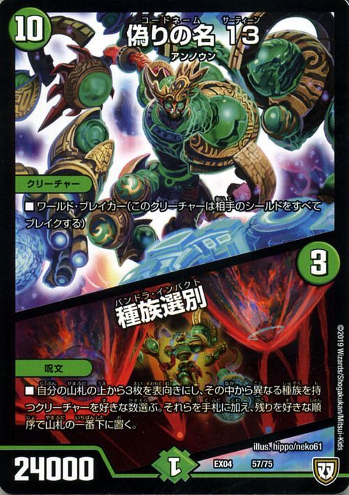 デュエマ Dmex04 偽りの名 13 種族選別 プロモーション 夢の最 強 ツインパクト超no 1パック アンノウン 自然文明 コードネーム クリーチャー 売買されたオークション情報 Yahooの商品情報をアーカイブ公開 オークファン Aucfan Com