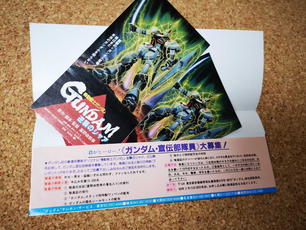 美品◇機動戦士ガンダム GUNDAM 逆襲のシャア 映画半券 チラシ(非売品